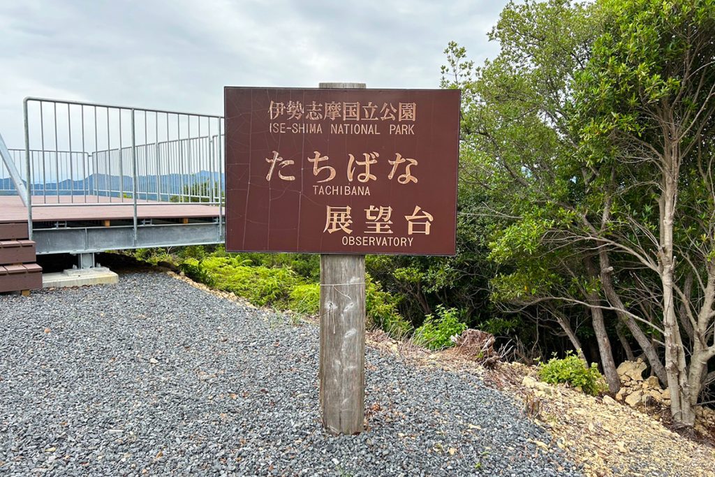 見江島展望台