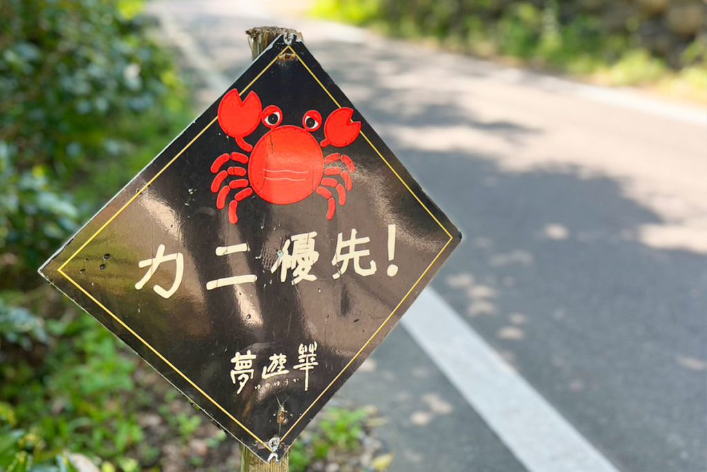 カニ優先