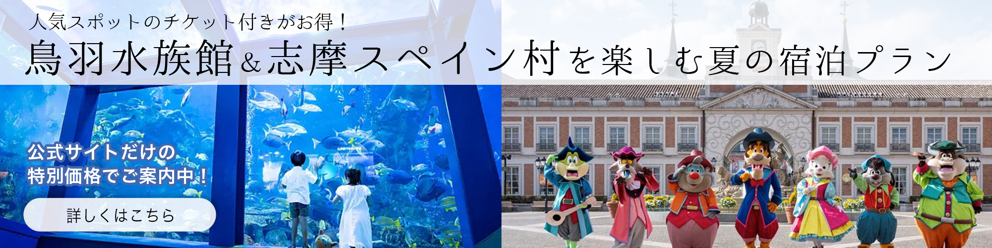 夢遊華チケット付プラン