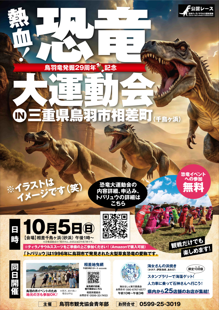 熱血！恐竜大運動会