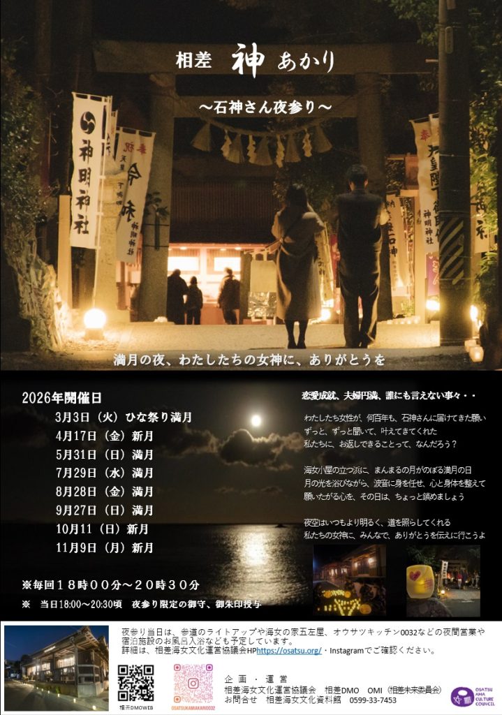 2026石神さん神明かり